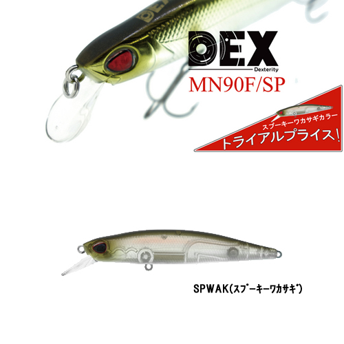 バークレイ Dexミノー Mn90f ブラックバスルアー スプーキーワカサギ 釣り具の販売 通販なら フィッシング遊 Web本店 ダイワ シマノ がまかつの釣具ならおまかせ