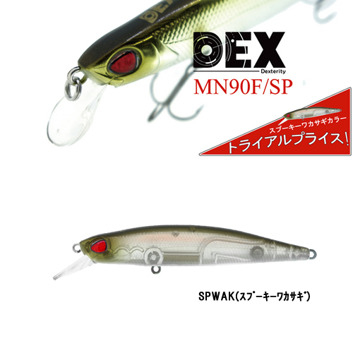 バークレイ Dexミノー Mn90sp ブラックバスルアー スプーキーワカサギ 釣り具の販売 通販なら フィッシング遊 Web本店 ダイワ シマノ がまかつの釣具ならおまかせ