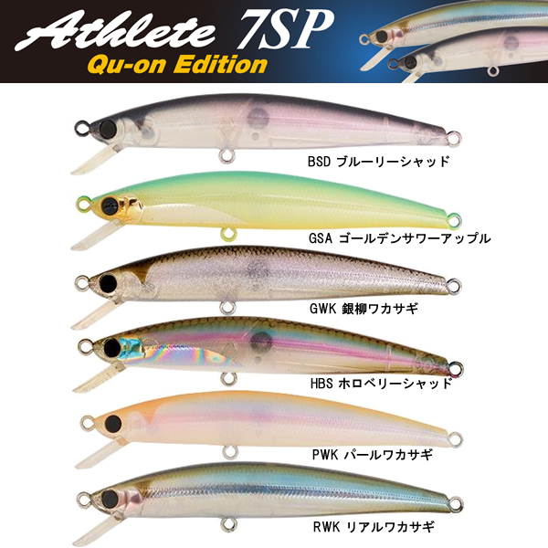 ジャクソン アスリート 7sp ブラックバス ミノー 釣り具の販売 通販なら フィッシング遊 Web本店 ダイワ シマノ がまかつの釣具ならおまかせ