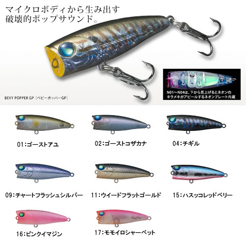 バレーヒル ベビーポッパーgp ブラックバスルアー 釣り具の販売 通販なら フィッシング遊 Web本店 ダイワ シマノ がまかつの釣具ならおまかせ