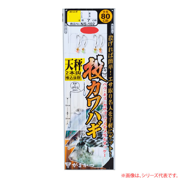 がまかつ 投カワハギ仕掛 天秤 2本 NS-102 (投げ釣り 仕掛け) 釣り具の販売、通販なら、フィッシング遊-WEB本店  ダイワ／シマノ／がまかつの釣具ならおまかせ