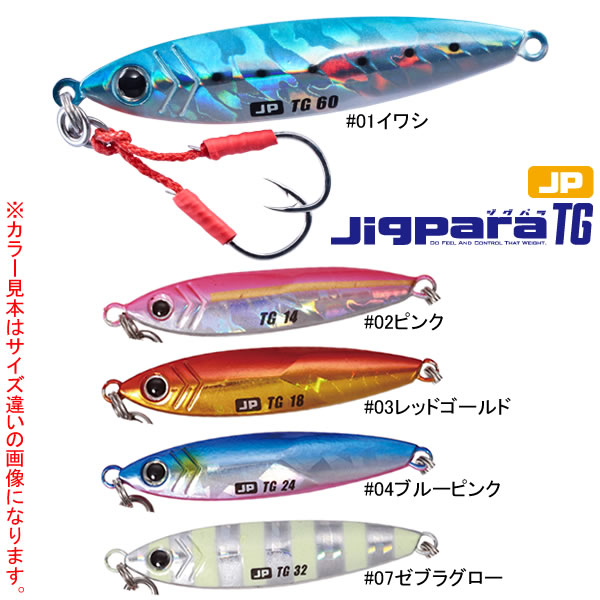 メジャークラフト ジグパラtg 60g Jptg 60 ジギング メタルジグ 釣り具の販売 通販なら フィッシング遊 Web本店 ダイワ シマノ がまかつの釣具ならおまかせ