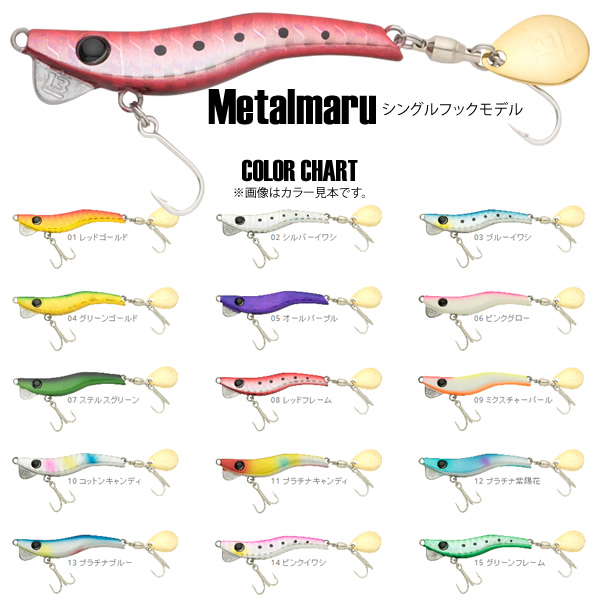 ブリーデン メタルマル シングルフックモデル 13g (メタルジグ) - 釣り具の販売、通販なら、フィッシング遊-WEB本店  ダイワ／シマノ／がまかつの釣具ならおまかせ