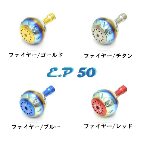 メガテック リブレ EP50 カスタム ノブ 1個入り (シマノB対応) - 釣り