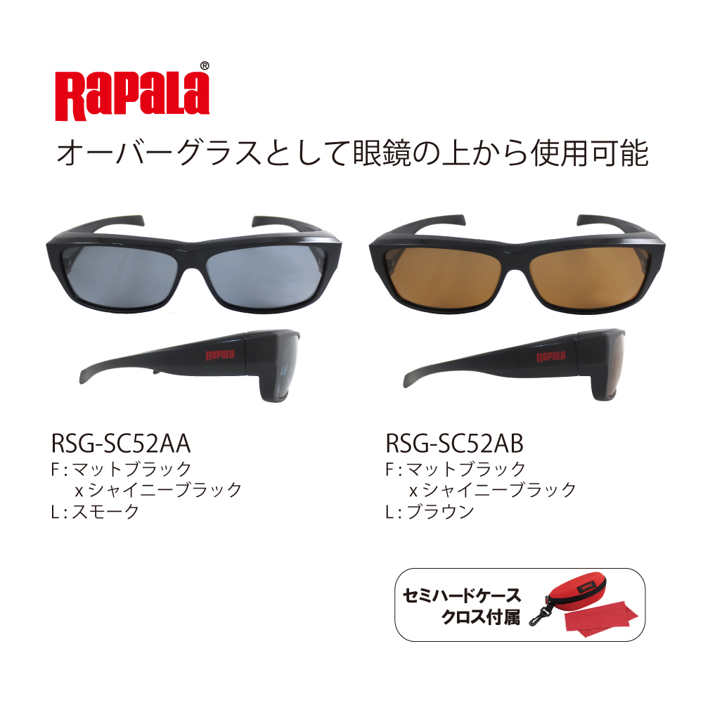 ラパラ サイトギア Rsg Sc52 偏光サングラス 偏光グラス 釣り メンズ 釣り具の販売 通販なら フィッシング遊 Web本店 ダイワ シマノ がまかつの釣具ならおまかせ