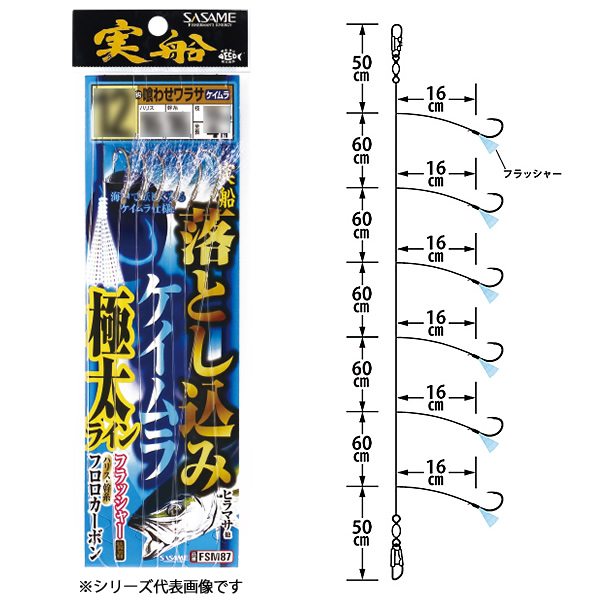 ささめ針 実船落とし込みケイムラ極太ライン FSM87 (タテ釣り 仕掛け