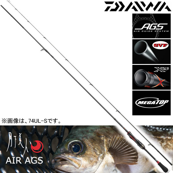 ダイワ 月下美人 Air Ags 75l ショアロッド メバリング 釣り具の販売 通販なら フィッシング遊 Web本店 ダイワ シマノ がまかつの釣具ならおまかせ