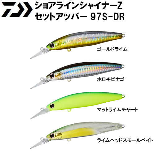 ダイワ ショアラインシャイナーz セットアッパー 97s Dr 17年カラー シーバス ルアー 釣り具の販売 通販なら フィッシング遊 Web本店 ダイワ シマノ がまかつの釣具ならおまかせ