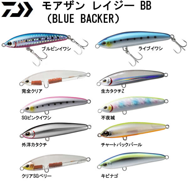 ダイワ モアザン レイジー Blue Backer 95s Hd シーバス ルアー 釣り具の販売 通販なら フィッシング遊 Web本店 ダイワ シマノ がまかつの釣具ならおまかせ