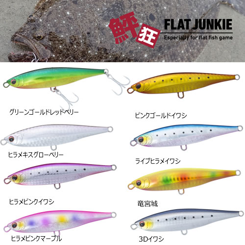 ダイワ 鮃狂 フラットジャンキー サーフブレイカー 95s ヒラメ ルアー 釣り具の販売 通販なら フィッシング遊 Web本店 ダイワ シマノ がまかつの釣具ならおまかせ