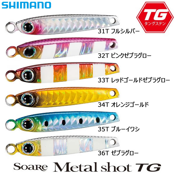 シマノ ソアレ メタルショットtg 40g Ss 240q タングステン メタルジグ 釣り具の販売 通販なら フィッシング遊 Web本店 ダイワ シマノ がまかつの釣具ならおまかせ