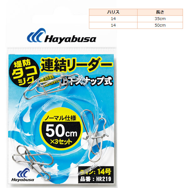 ハヤブサ 堤防タコジグ 連結リーダー 上下スナップ式 Hr219 タコ仕掛け 釣り具の販売 通販なら フィッシング遊 Web本店 ダイワ シマノ がまかつの釣具ならおまかせ