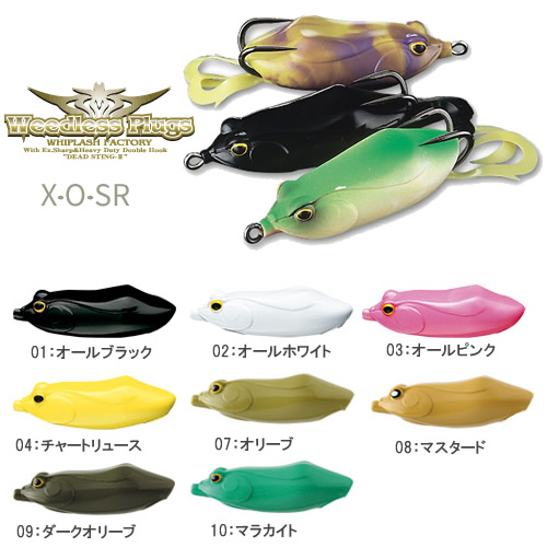 ウィップラッシュファクトリー X.O.SR (フロッグ) - 釣り具の販売、通販なら、フィッシング遊-WEB本店 ダイワ／シマノ／がまかつの