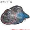 マルシン漁具 BFネット 50 (オーバル 玉網  ランディングネット)