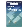 ハピソン ピン形リチウム電池 BR311/2B (電気ウキ用電池)