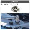 BMO JAPAN デッキ用フィッシュセンサーアーム（ステンレスソケットベース）250 20Z0190 (ボート備品)