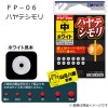 オーナー ハヤテシモリ オレンジ FP-06 (ウキ シモリ)