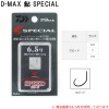 ダイワ D-MAX鮎スペシャル スピード (鮎針 イカリ針 バラ 早掛け型)
