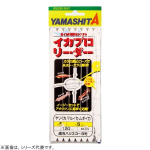 ヤマリア イカプロリーダー 6-5 (イカ釣り用品)