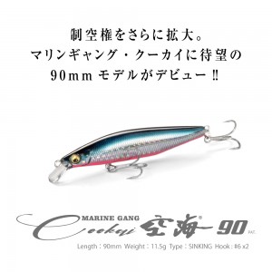 【全12色】 メガバス マリンギャング クーカイ 90 S (ソルトルアー)