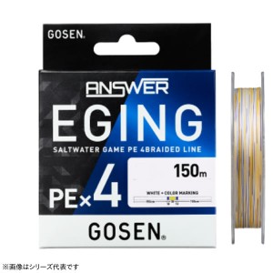 ゴーセン アンサー エギング PE×4 150m 0.6号 GEA41506 (ソルトライン PEライン)