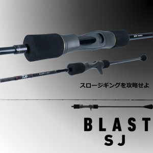 ダイワ ブラストSJ 63B-3 (ジギングロッド)(大型商品A)