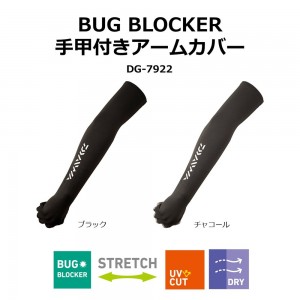 ダイワ BUG BLOCKER 手甲付きアームカバー ブラック DG-7922 (アームカバー UV対策)