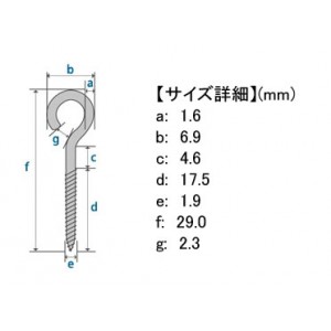 日本の部品屋 ヒートン 1.6x29 オープン ステンレス製 (ルアー自作)