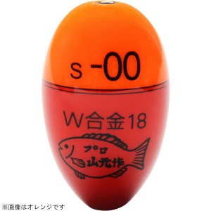 山元工房 プロ山元ウキ W合金18 S(Sタイプ) レモン (ウキ フカセウキ)