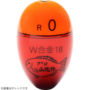 山元工房 プロ山元ウキ W合金18 R(レギュラータイプ) オレンジ (ウキ フカセウキ)