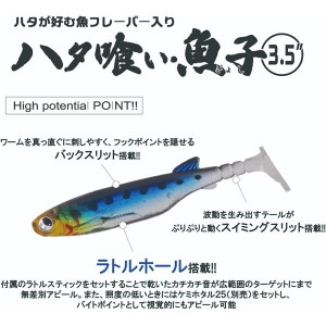 【全8色】ルーディーズ ハタ喰い魚子（ぎょし） 3.5in (ロックフィッシュ ソルト)