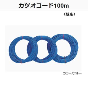 ヨーヅリ カツオコード 100m 40号 (ライン　糸)