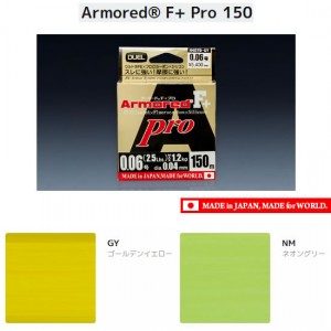 デュエル アーマード F+ Pro 150m ゴールデンイエロー 0.6～1.0号 (PEライン)