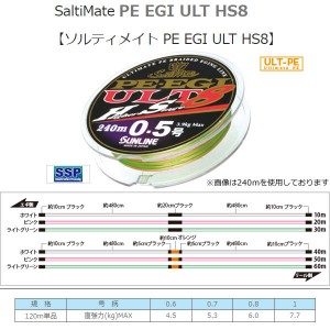 サンライン PEエギULT HS8 120m (エギングライン) 0.7号