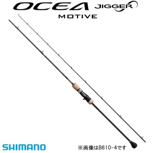 シマノ オシアジガーインフィニティ モーティブ B610-2 (ジギングロッド)(大型商品A)