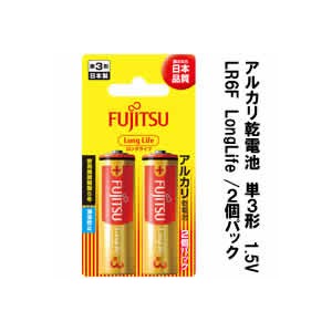 富士通 アルカリ乾電池 単3形 1.5V LR6F LongLife 2個パック (ロングライフタイプ)