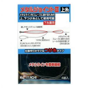 カツイチ メタルジョイント2 上糸 (鮎釣り 用品)