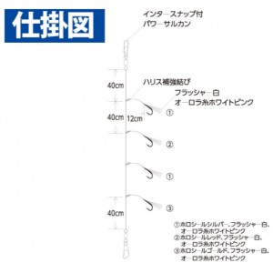 ハヤブサ 落し込み ケイムラ&ホロ ショート フラッシャー 4本 13-18 SS431 (胴突仕掛け)