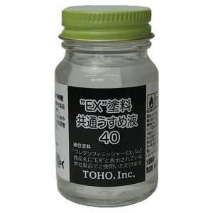 TOHO EX塗料共通うすめ液 40ml (塗料)