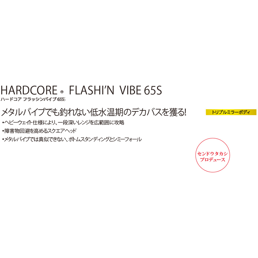 デュエル Hardcore ハードコア フラッシンバイブ 65s 65mm R1368 ブラックバスルアー 釣り具の販売 通販なら フィッシング遊 Web本店 ダイワ シマノ がまかつの釣具ならおまかせ