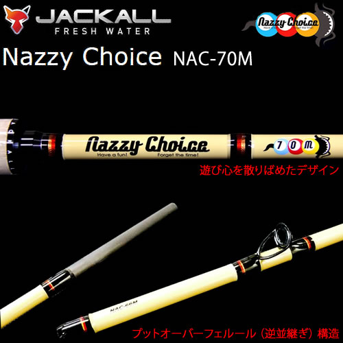 ジャッカル ナジーチョイス NAC-70M (ナマズロッド) - 釣り具の販売、通販なら、フィッシング遊-WEB本店 ダイワ／シマノ／がまかつ