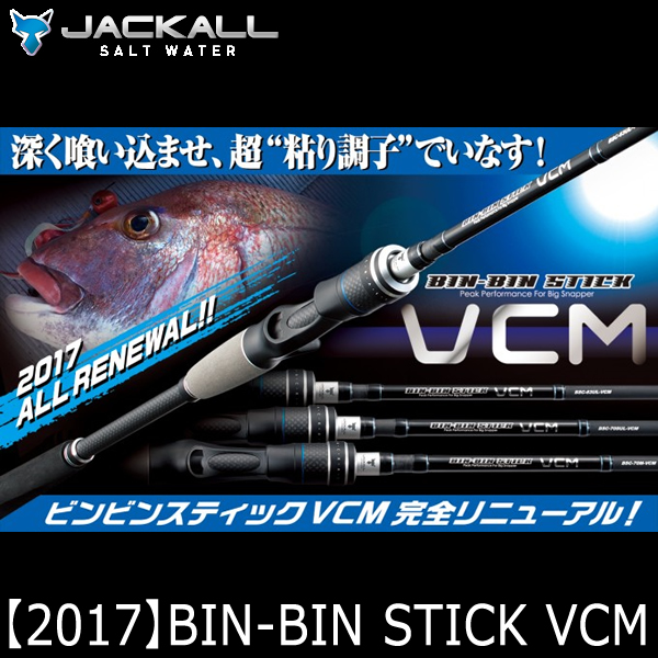 ジャッカル ビンビンスティック BSC-70M-VCM (タイラバロッド)(大型商品A) - 釣り具の販売、通販なら、フィッシング遊-WEB