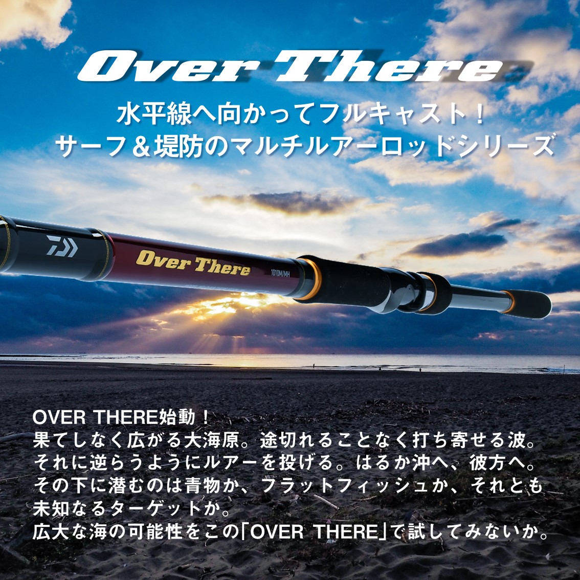 生産完了商品 【新品】DAIWA Over There AIR 911M/MH ルアーロッド