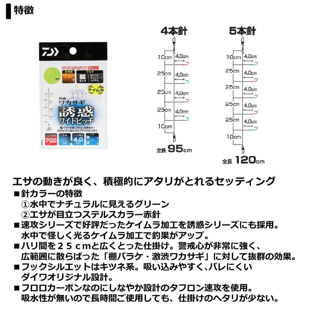 ダイワ 快適ワカサギ仕掛けss ケイムラカラーフック 誘惑ワイドピッチ マルチ 5本 淡水仕掛け 釣り具の販売 通販なら フィッシング遊 Web本店 ダイワ シマノ がまかつの釣具ならおまかせ