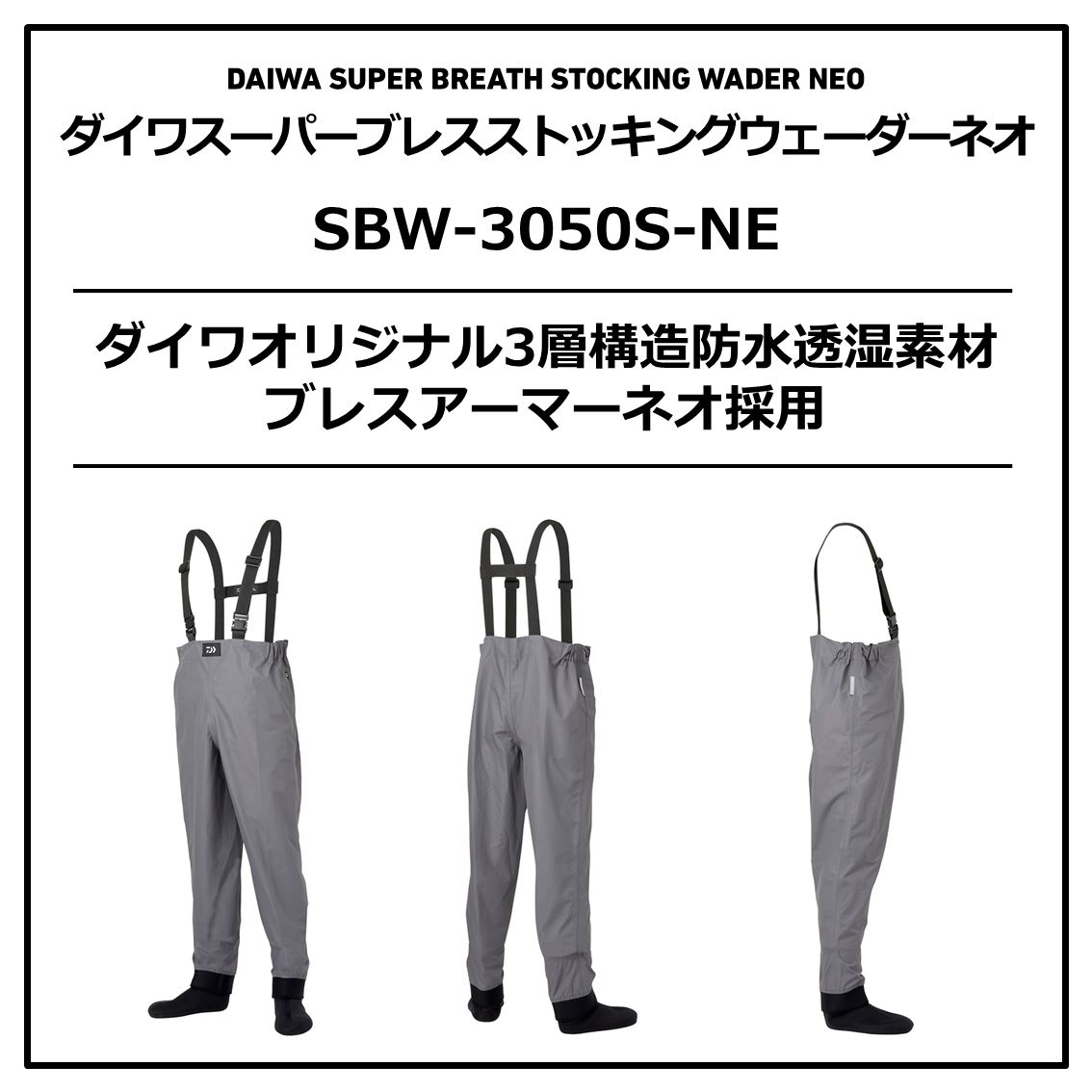 ダイワ SBW-4050S-NE ダイワスーパーブレスストッキングウェーダーネオ