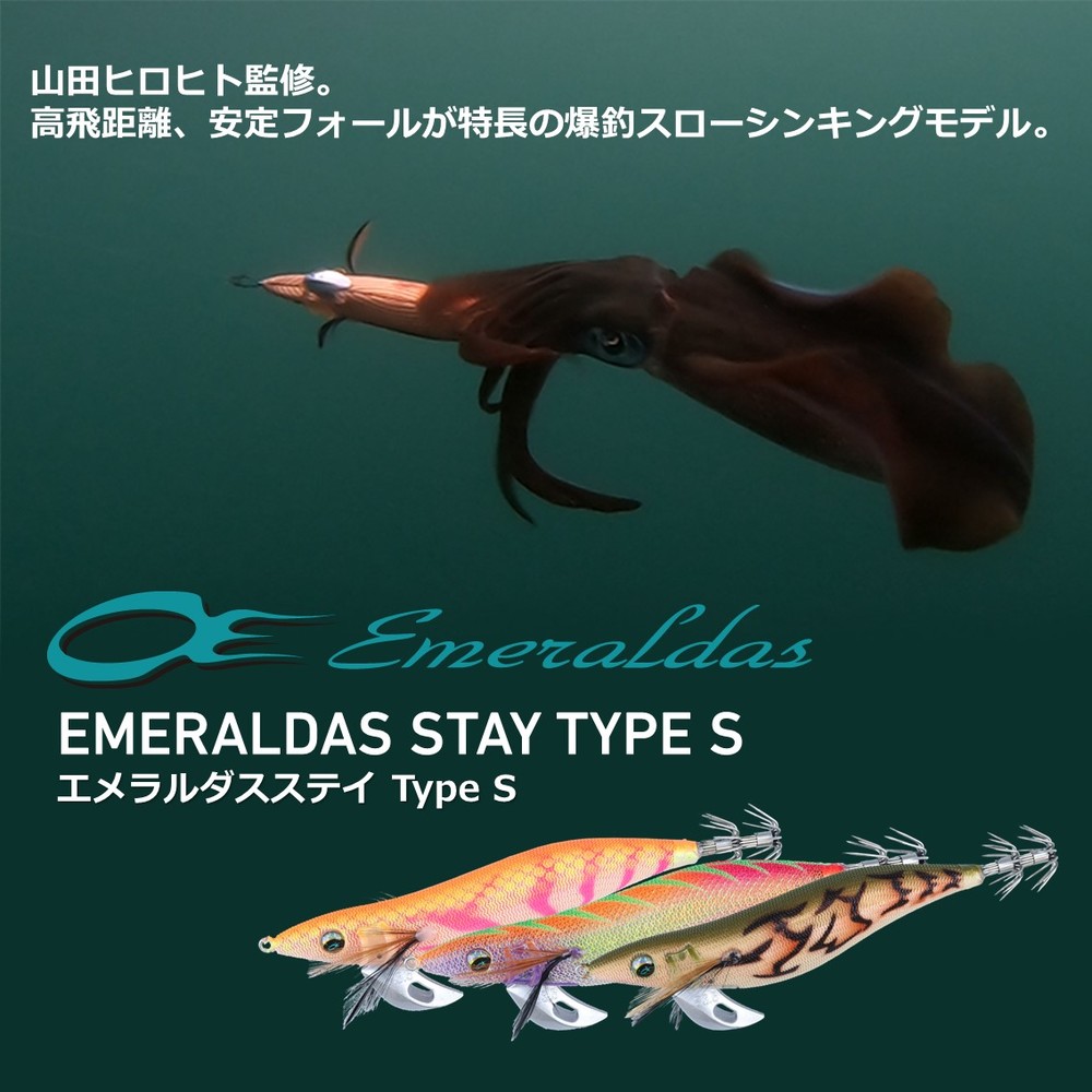 ダイワ エメラルダス ステイ タイプS 4.0号 (エギング エギ) - 釣り具の販売、通販なら、フィッシング遊-WEB本店 ダイワ ／シマノ／がまかつの釣具ならおまかせ