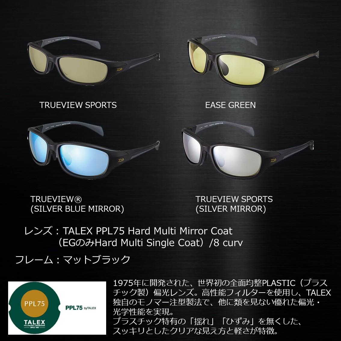 ダイワ タレックス 偏光グラス トゥルービュースポーツ TLX015 (偏光サングラス 偏光グラス 釣り メンズ) - 釣り具の販売、通販なら