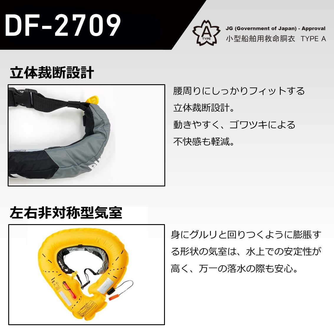 ダイワ インフレータブルライフジャケット ウエストタイプ自動・手動膨脹式 DF-2709 (桜マーク 国土交通省認定) -  釣り具の販売、通販なら、フィッシング遊-WEB本店 ダイワ／シマノ／がまかつの釣具ならおまかせ