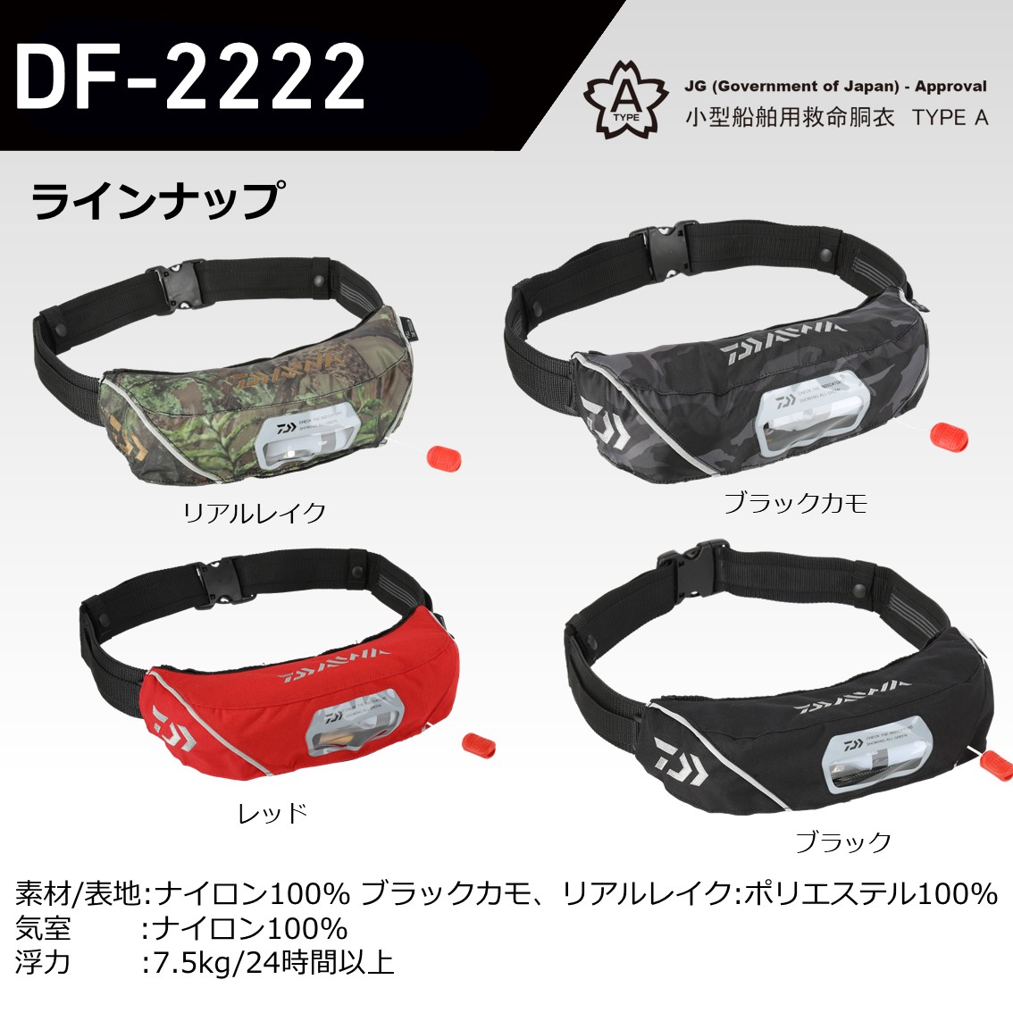 DAIWA - ダイワ DF-2709 インフレータブルライフジャケット【桜マーク