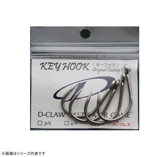 D-CLAW キーフック 3/0 バーブレス(バラ) 6本入 (ルアーフック)